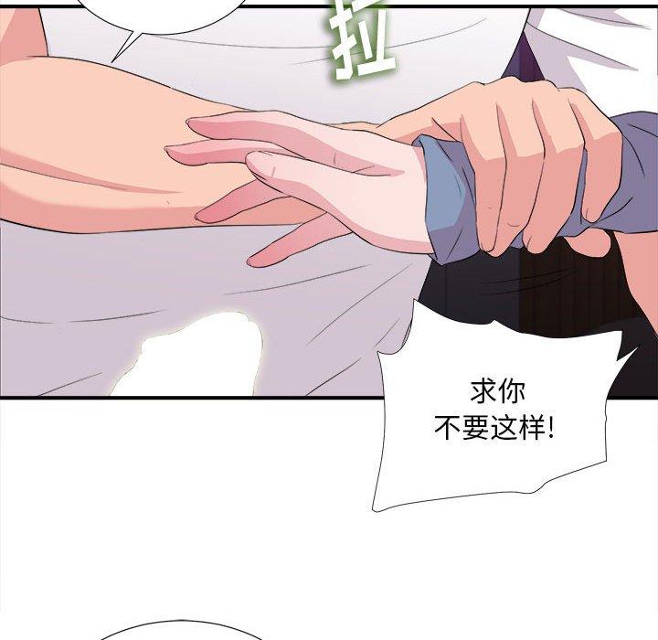 陌生的视线 第 37 话 第46页