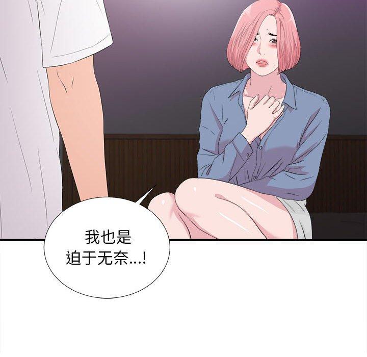 陌生的视线 第 37 话 第30页