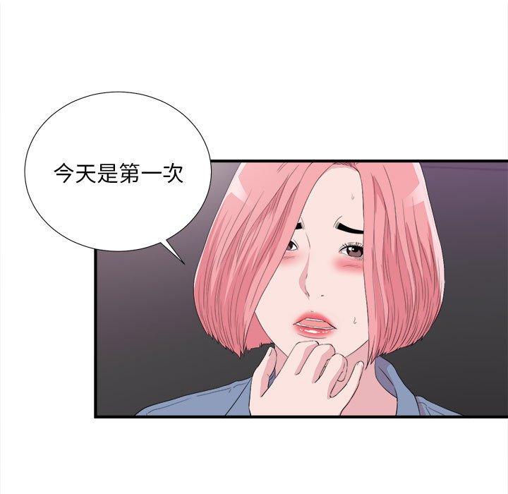 陌生的视线 第 37 话 第31页
