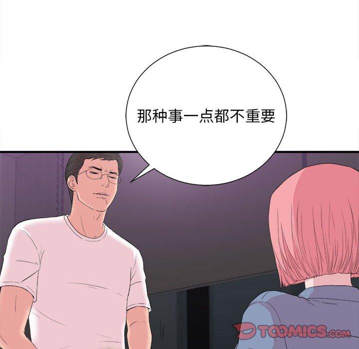 陌生的视线 第 37 话 第32页