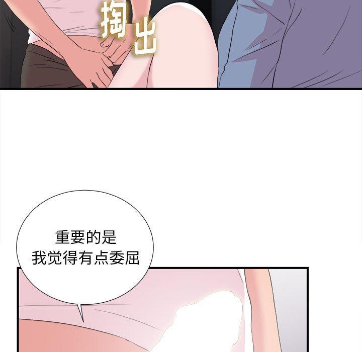 陌生的视线 第 37 话 第33页