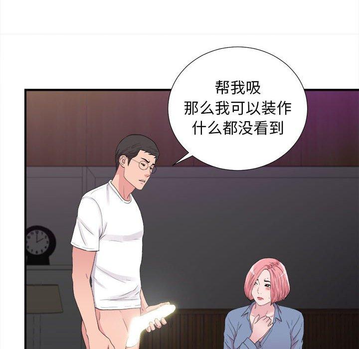 陌生的视线 第 37 话 第36页