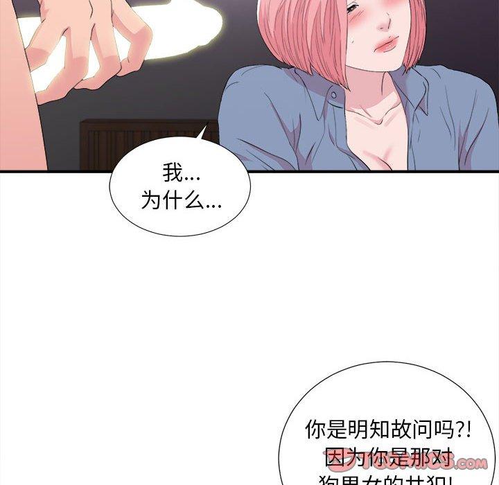 陌生的视线 第 37 话 第38页