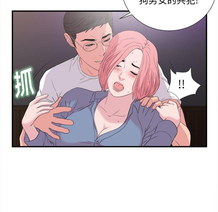 陌生的视线 第 37 话 第39页