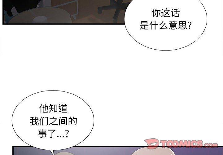 陌生的视线 第 38 话 第2页