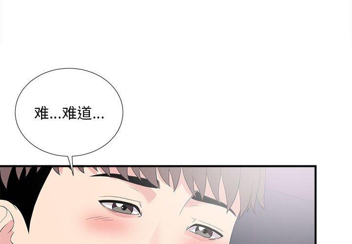 陌生的视线 第 38 话 第4页