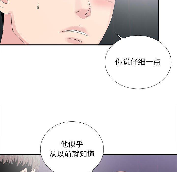 陌生的视线 第 38 话 第5页