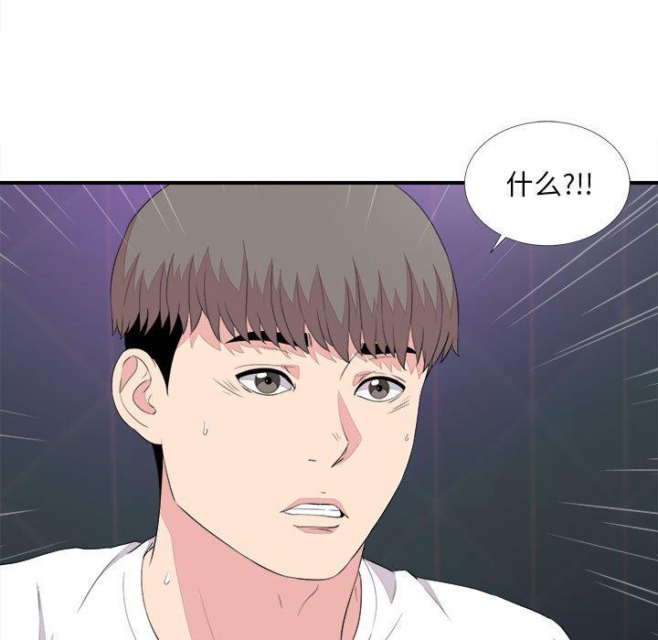 陌生的视线 第 38 话 第9页