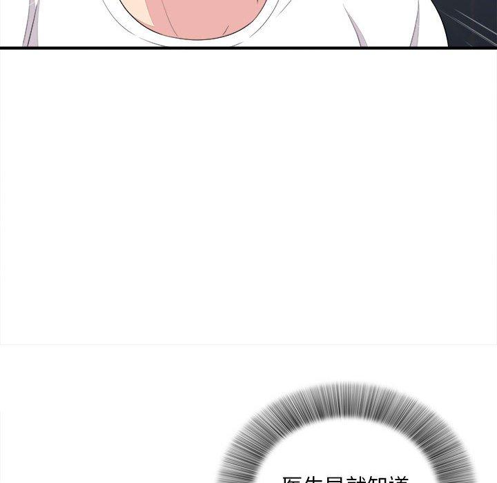 陌生的视线 第 38 话 第10页