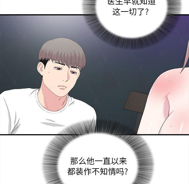 陌生的视线 第 38 话 第11页
