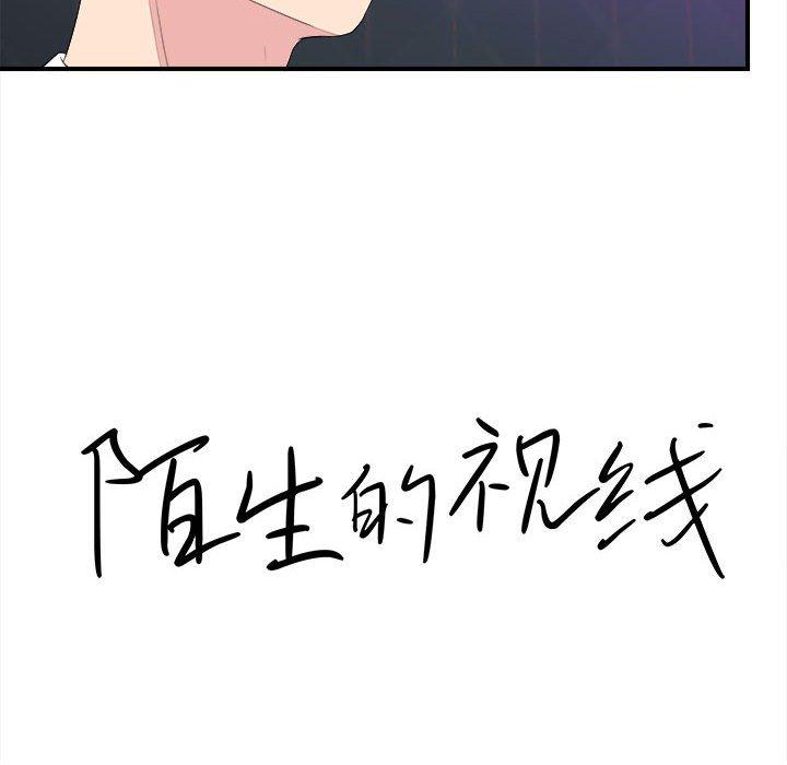 陌生的视线 第 38 话 第16页