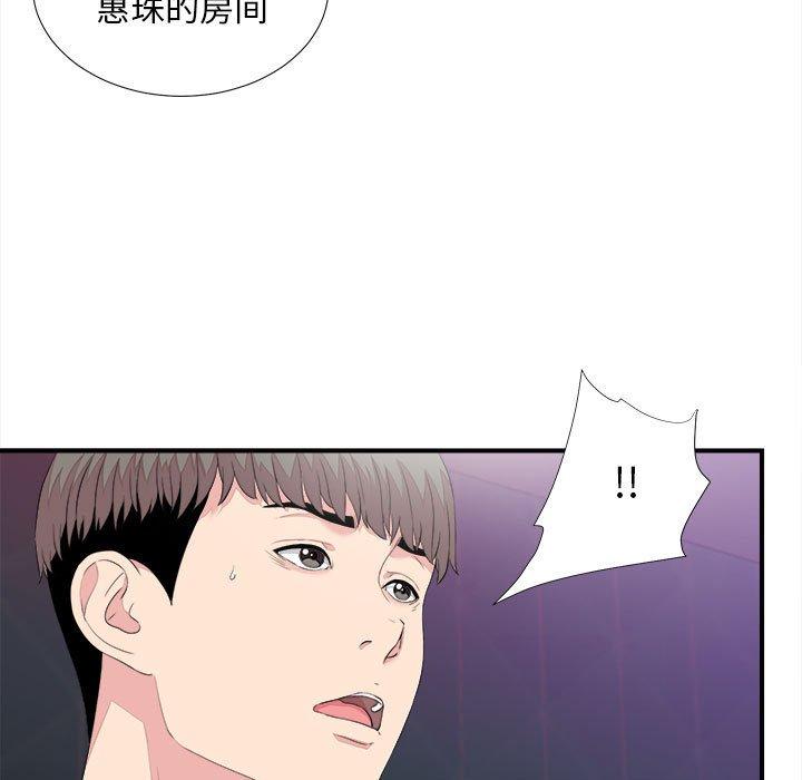 陌生的视线 第 38 话 第15页