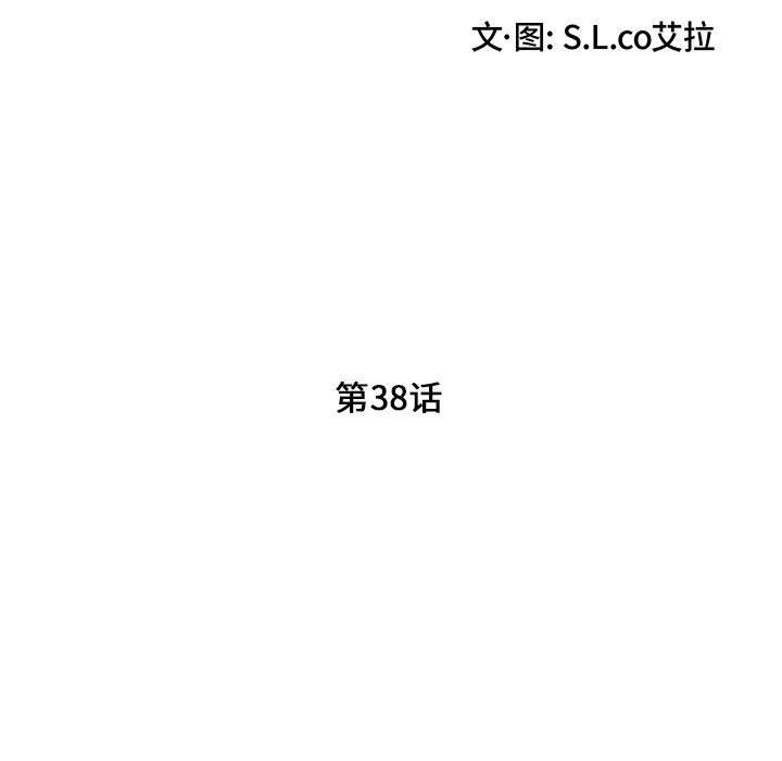 陌生的视线 第 38 话 第17页