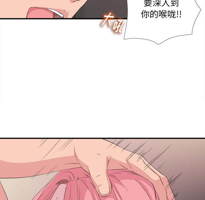 陌生的视线 第 38 话 第30页