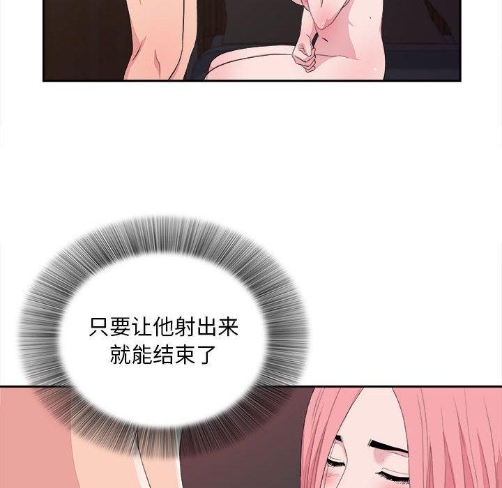 陌生的视线 第 38 话 第40页