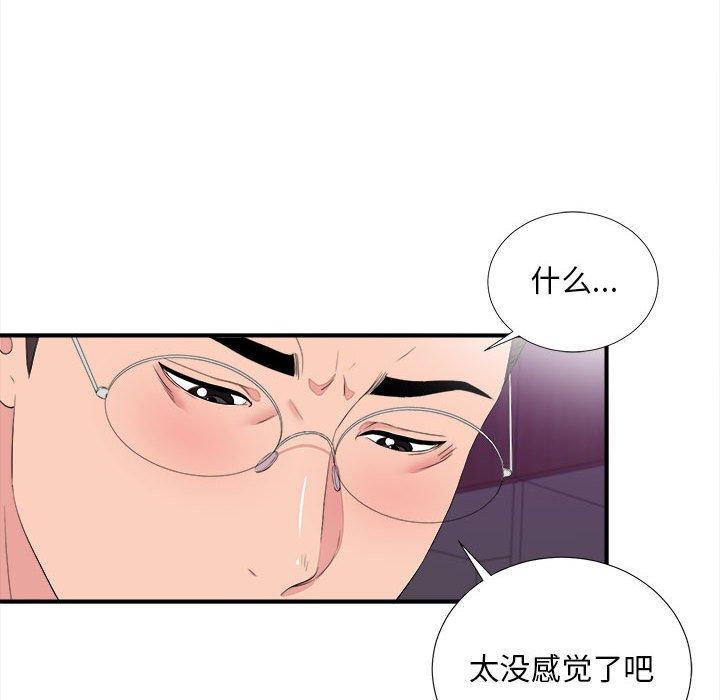 陌生的视线 第 38 话 第22页