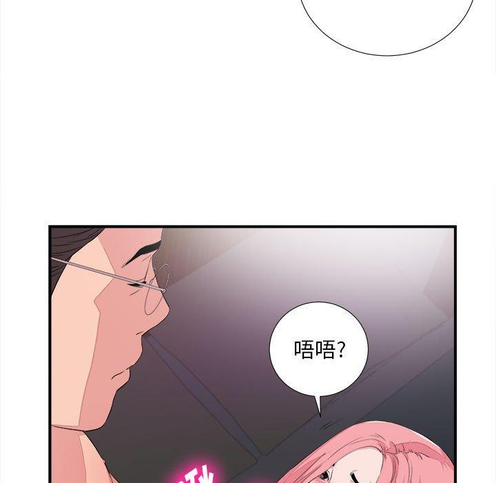陌生的视线 第 38 话 第23页
