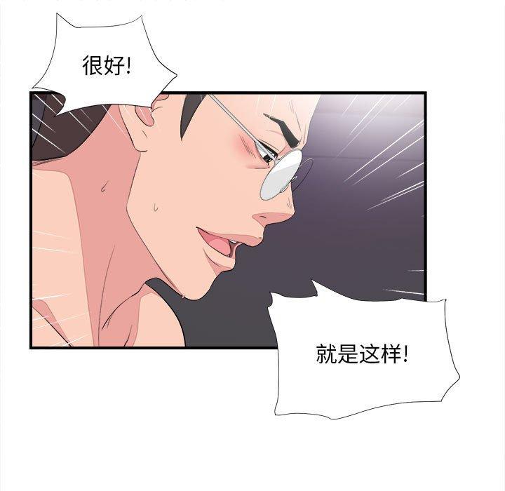 陌生的视线 第 38 话 第45页