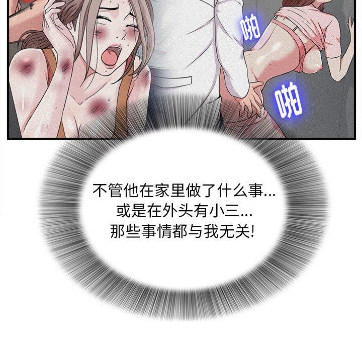 陌生的视线 第 38 话 第61页