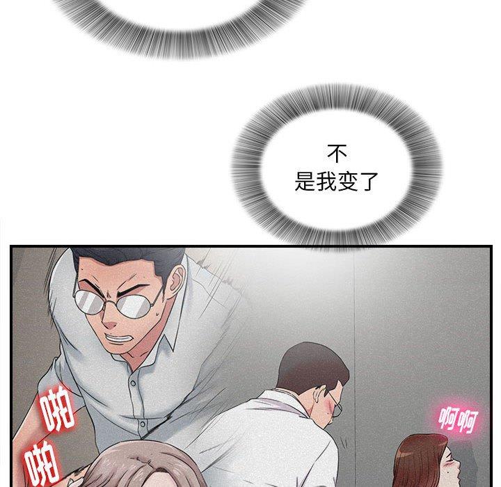陌生的视线 第 38 话 第60页