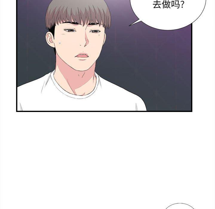 陌生的视线 第 38 话 第67页