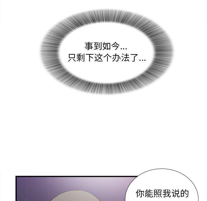 陌生的视线 第 38 话 第66页