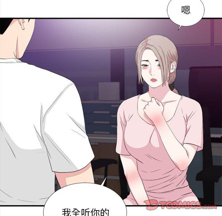 陌生的视线 第 38 话 第68页