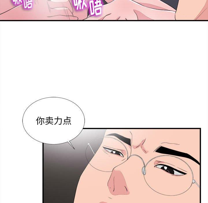 陌生的视线 第 38 话 第73页