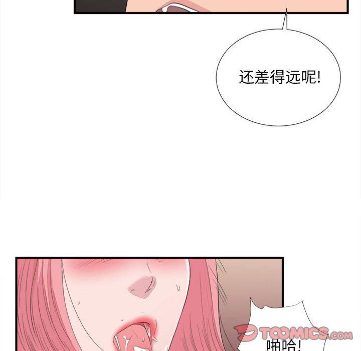 陌生的视线 第 38 话 第74页