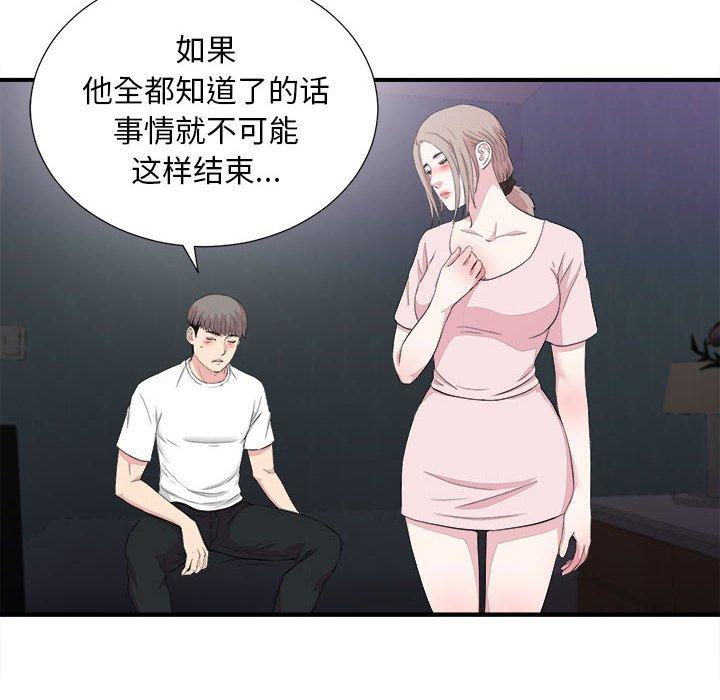 陌生的视线 第 38 话 第52页