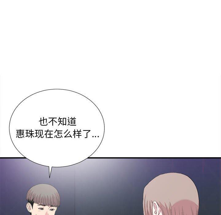 陌生的视线 第 38 话 第53页