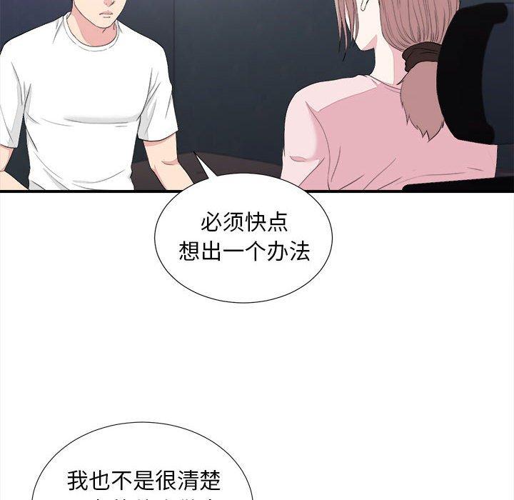 陌生的视线 第 38 话 第54页