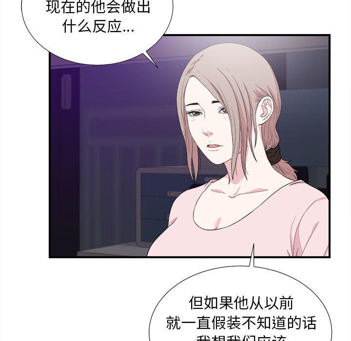陌生的视线 第 38 话 第55页