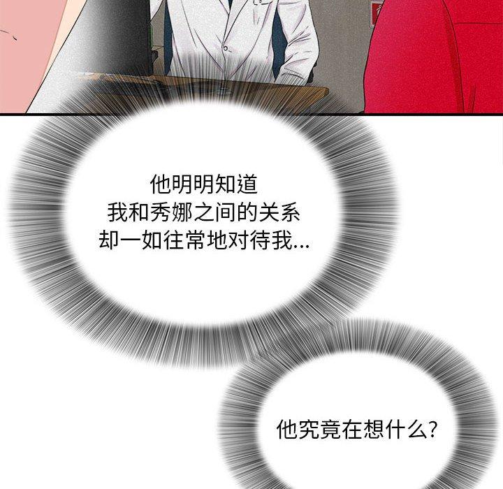 陌生的视线 第 38 话 第58页