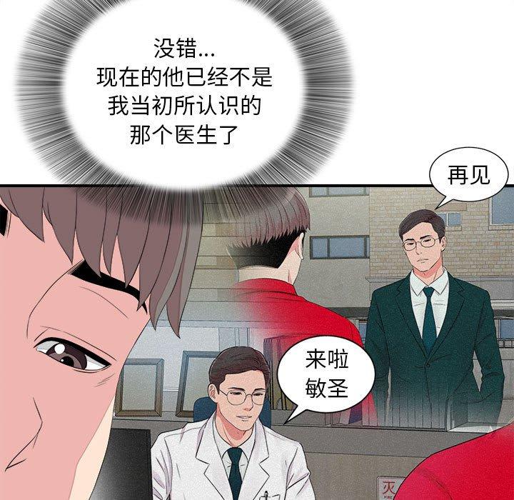 陌生的视线 第 38 话 第57页