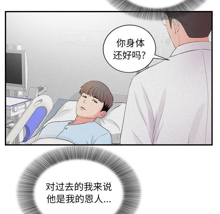 陌生的视线 第 38 话 第59页