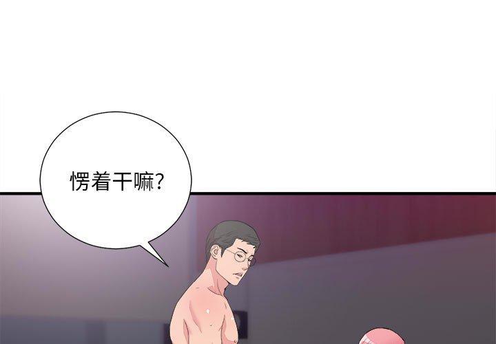 陌生的视线 第 39 话 第1页
