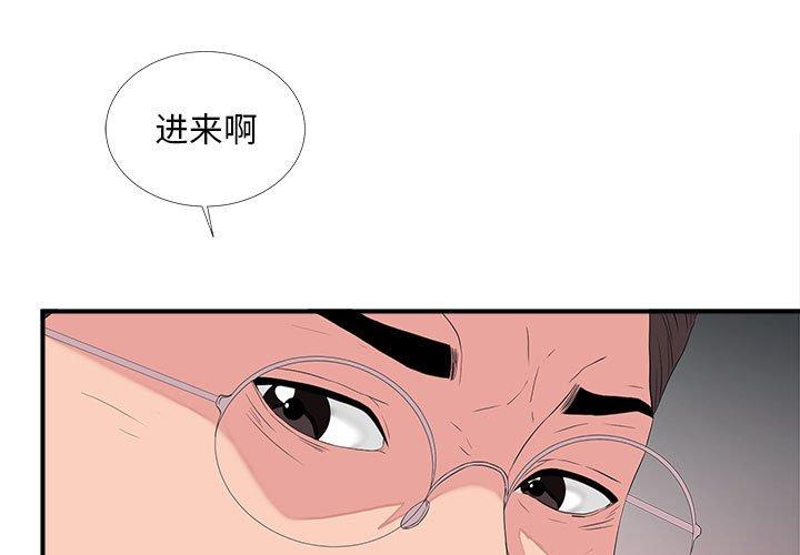 陌生的视线 第 39 话 第3页
