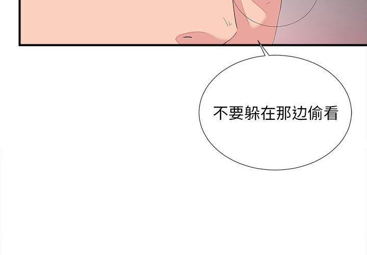 陌生的视线 第 39 话 第4页