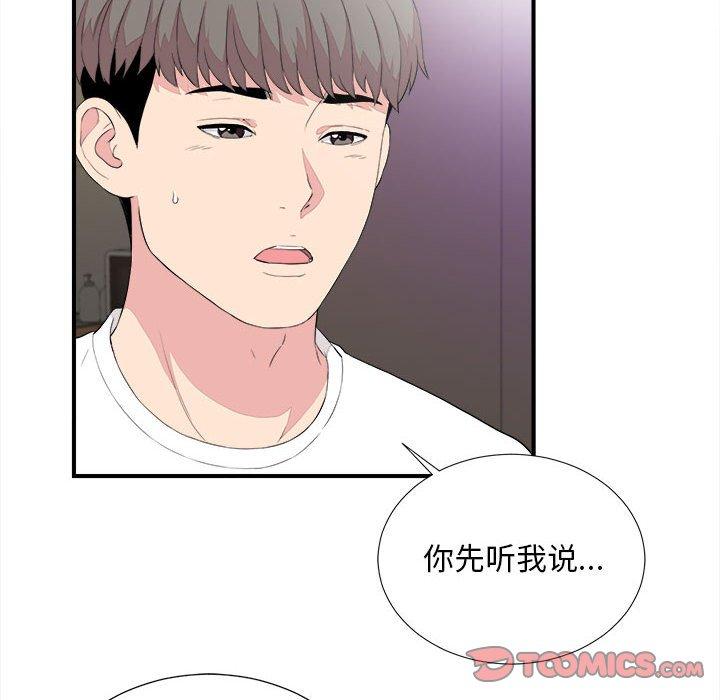 陌生的视线 第 39 话 第8页