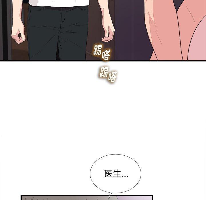 陌生的视线 第 39 话 第7页