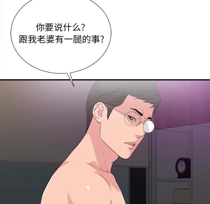 陌生的视线 第 39 话 第9页