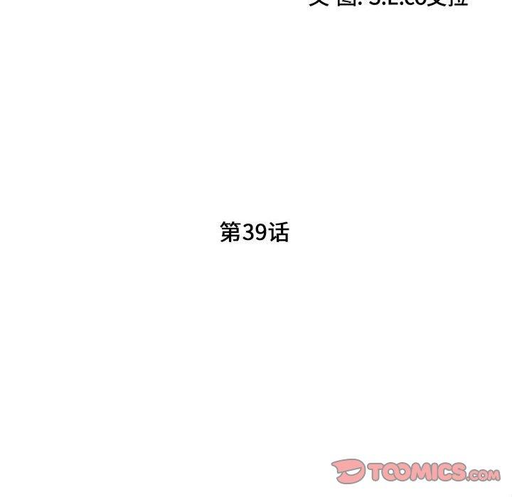 陌生的视线 第 39 话 第20页