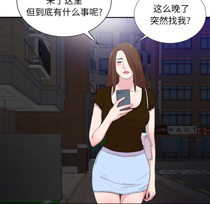陌生的视线 第 39 话 第23页