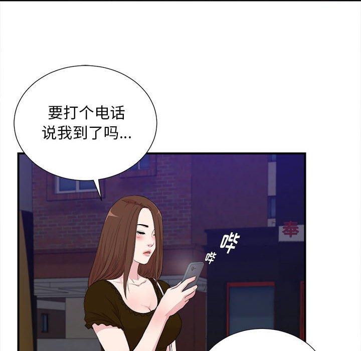 陌生的视线 第 39 话 第24页