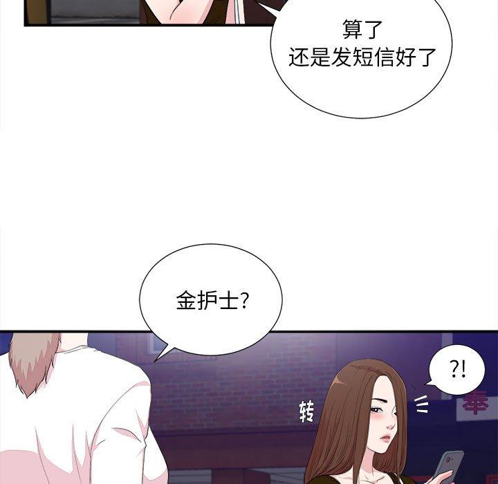 陌生的视线 第 39 话 第25页