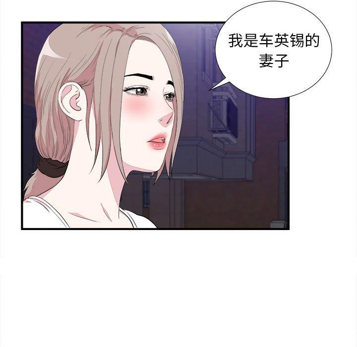 陌生的视线 第 39 话 第29页