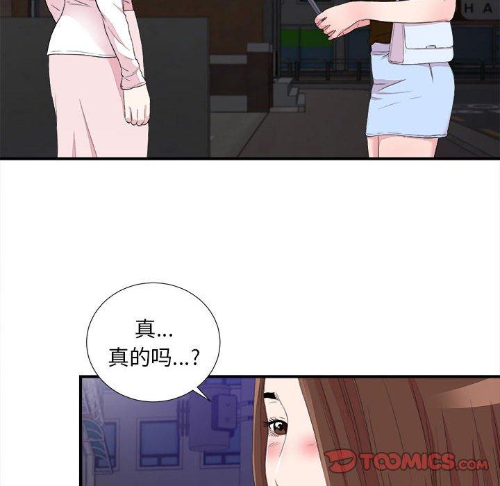 陌生的视线 第 39 话 第32页