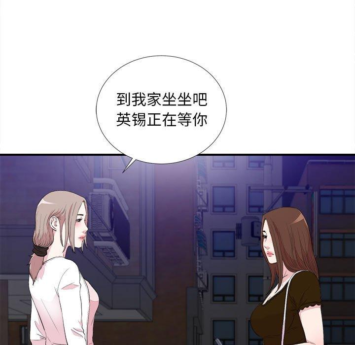 陌生的视线 第 39 话 第31页