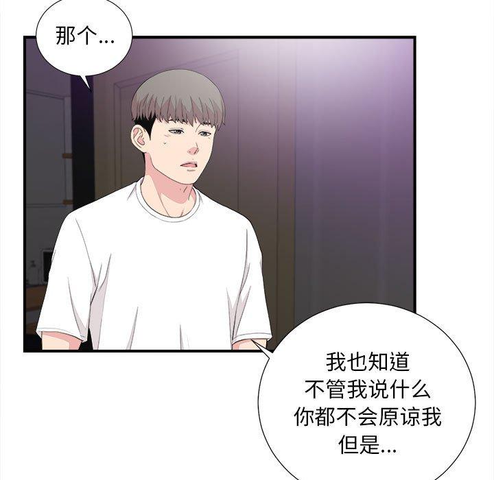 陌生的视线 第 39 话 第11页
